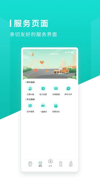长沙易停车软件 v1.1.17 安卓版 0