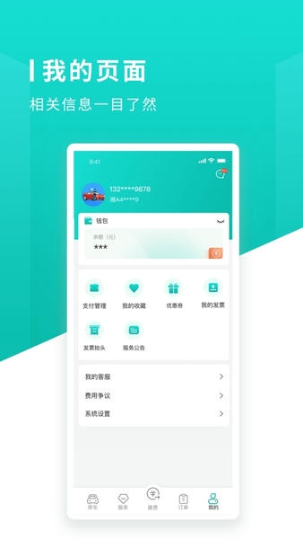 长沙易停车软件 v1.1.17 安卓版 2
