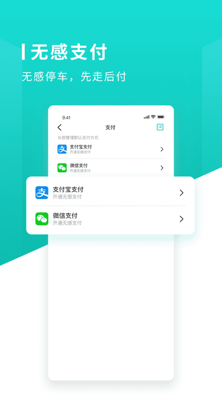 长沙易停车软件 v1.1.17 安卓版 3