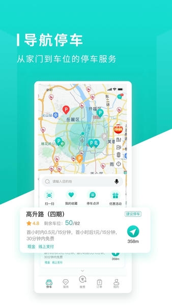 长沙易停车 长沙易停车app下载