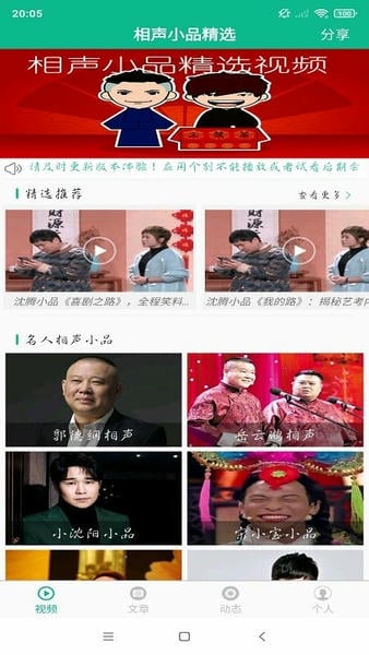 相声小品精选免费版 相声小品精选app下载