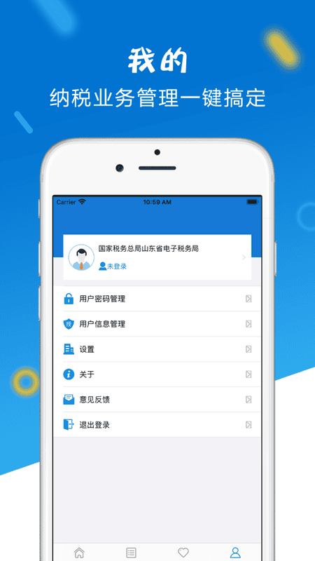 山东省电子税务局手机版 v1.4.9 安卓版 0