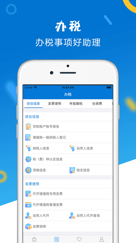 山东省电子税务局手机版 v1.4.9 安卓版 1