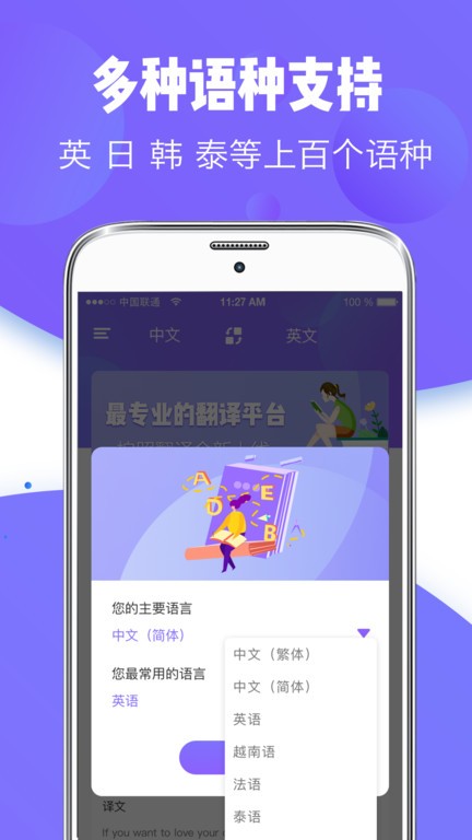 翻译官app v3.3.6 安卓版 1