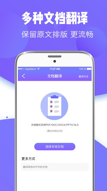 翻译官app v3.3.6 安卓版 2