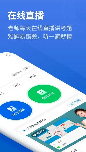 懒人驾考2025最新版 v2.14.10 安卓版 0