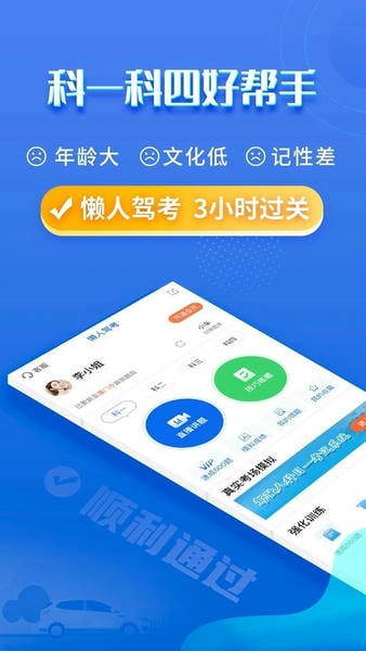 懒人驾考2025最新版 v2.14.10 安卓版 2