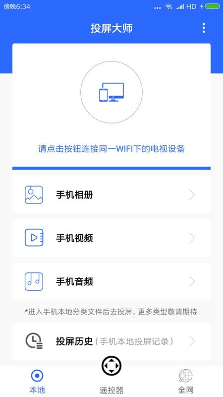 投屏大师手机版 投屏大师安卓版下载