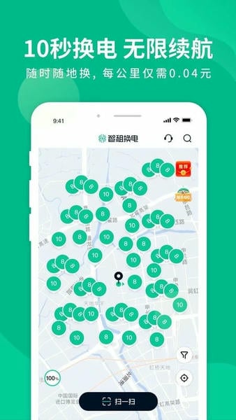 智租换电官方版 v5.9.1 安卓版 2