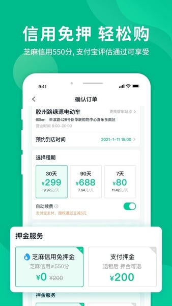 智租换电官方版 v5.9.1 安卓版 1