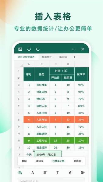 excel电子表格制作软件 excel电子表格制作手机版