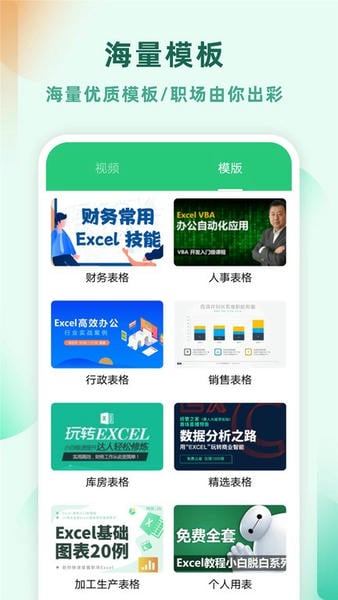 excel电子表格制作软件 v13.8.7 安卓最新版 0