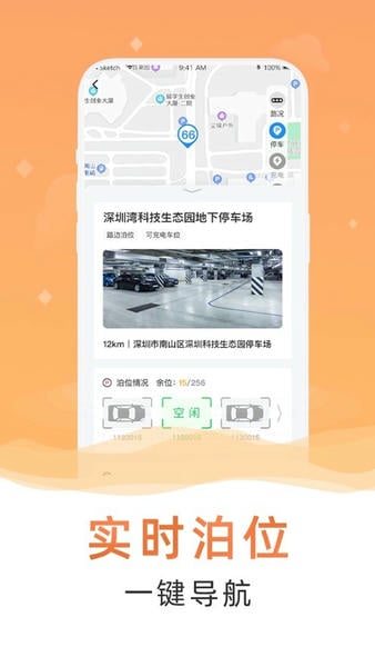 轴都泊车手机版 v2.0.11 安卓版 1