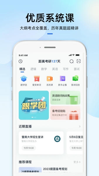 MBA大师官方版 v5.56.10 安卓版 1