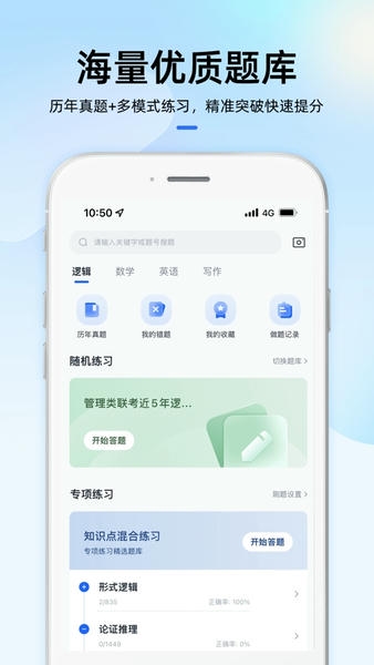 mba大师官方版 mba大师app下载