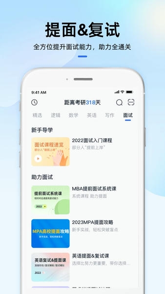 MBA大师官方版 v5.56.10 安卓版 2
