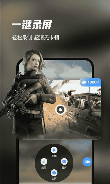 迅捷录屏大师手机版免费版 迅捷录屏大师app下载