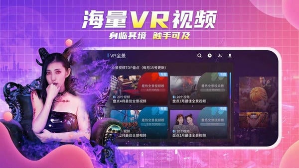 爱奇艺VR最新版app vcb.07.06.07 安卓免费版 1