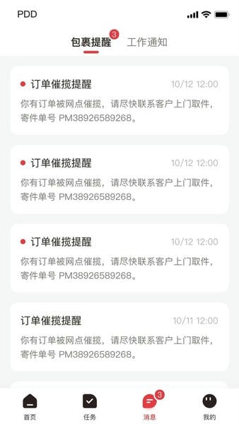 拼多多快递员版官方版