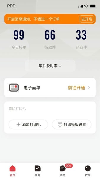 拼多多快递员版官方版 v1.55.0 安卓版 2