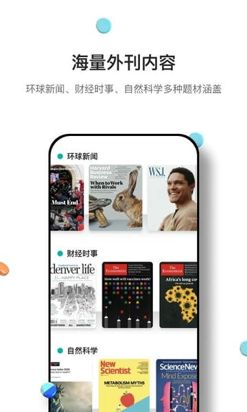 薄荷英语外刊最新版 v2.2.2 安卓版 2