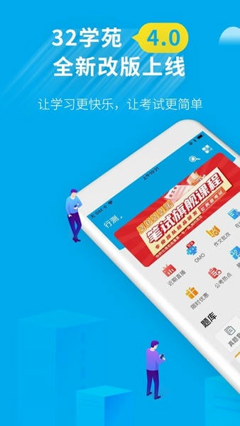 32学苑官方版 v6.1.14 安卓版 0