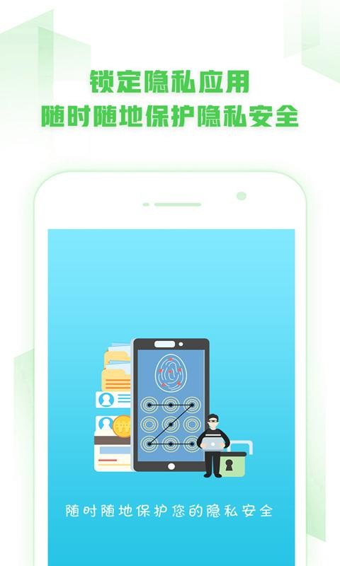 手机微信锁官方版 v3.3.2 安卓版 1