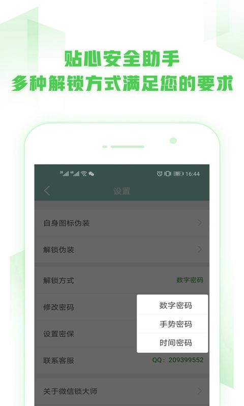 微信锁 微信锁app下载安装