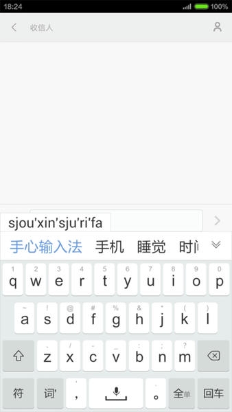 手心输入法app最新版 v4.3.5 官方安卓版 0