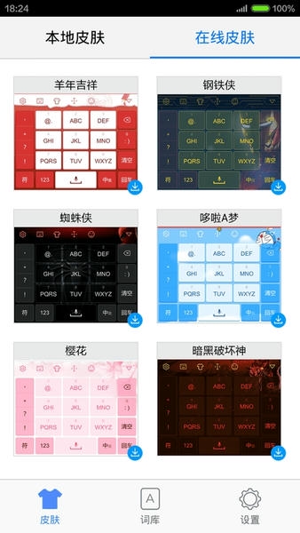 手心输入法 手心输入法下载安装