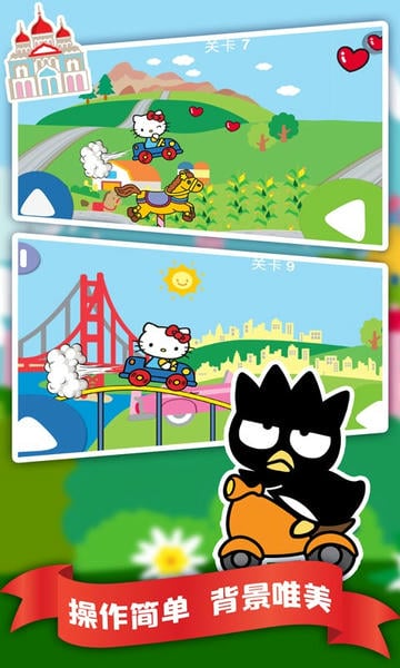 凯蒂猫飞行冒险官方版 v2.8 安卓版 0