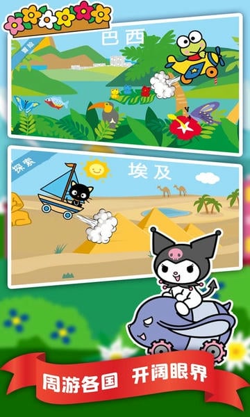 凯蒂猫飞行冒险官方版 v2.8 安卓版 1