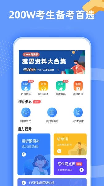 羊驼雅思专业版 v5.4.0 安卓版 0