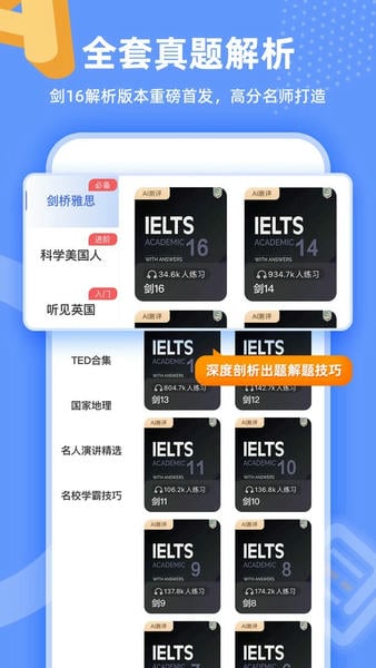 羊驼雅思专业版 羊驼雅思app下载