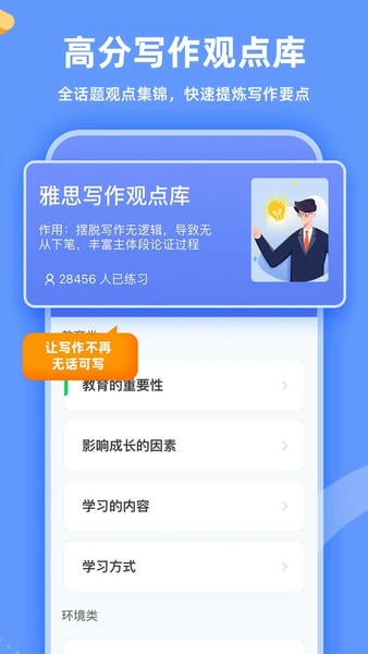 羊驼雅思专业版 v5.4.0 安卓版 2
