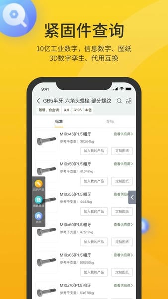 工数宝平台 v1.7.0 安卓版 0