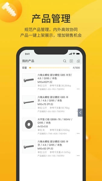 工数宝平台 v1.7.0 安卓版 1