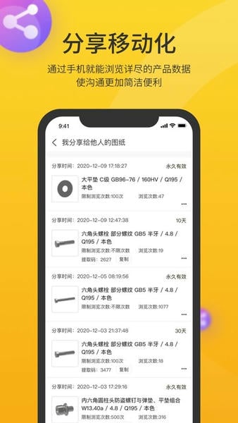 工数宝平台 工数宝app下载