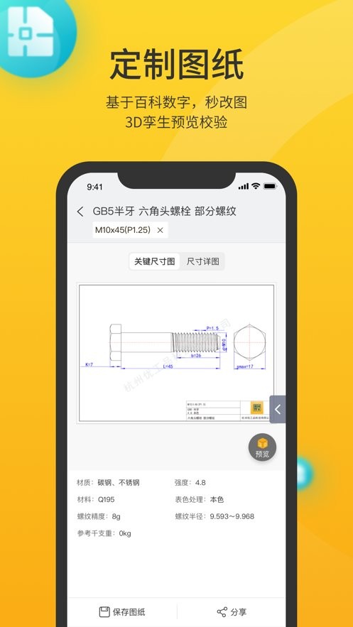 工数宝平台 v1.7.0 安卓版 2