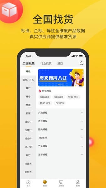 工数宝平台 v1.7.0 安卓版 4
