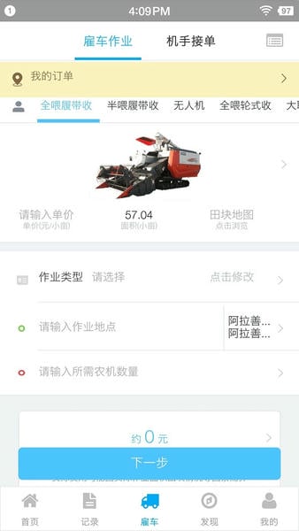 事农小方测亩仪手机版app v2.1.0 安卓版 1