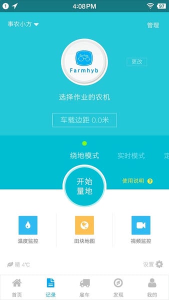 事农小方测亩仪手机版app v2.1.0 安卓版 0