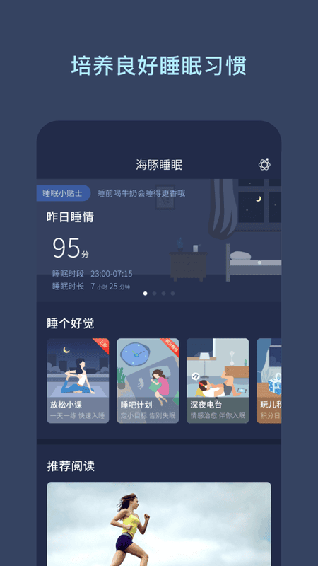 海豚睡眠软件 v1.4.4 安卓版 0