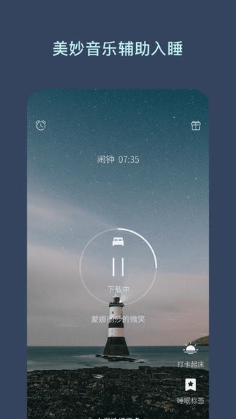 海豚睡眠软件 v1.4.4 安卓版 1