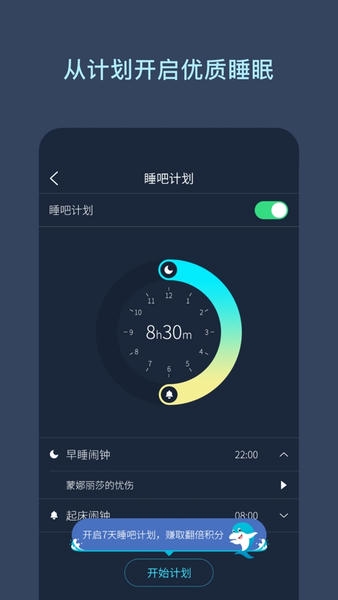 海豚睡眠 海豚睡眠app下载