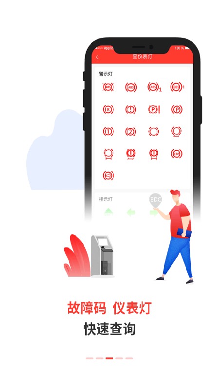 电喷之家故障码查询 v4.2.9 安卓版 3