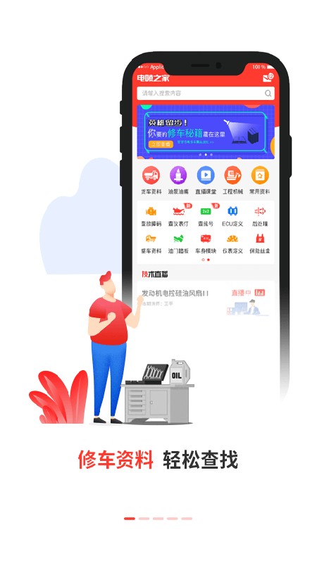 电喷之家故障码查询 v4.2.9 安卓版 4