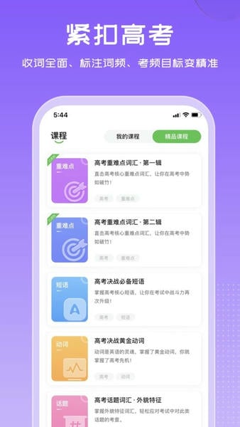 维词学生版 v4.8.1 安卓版 1