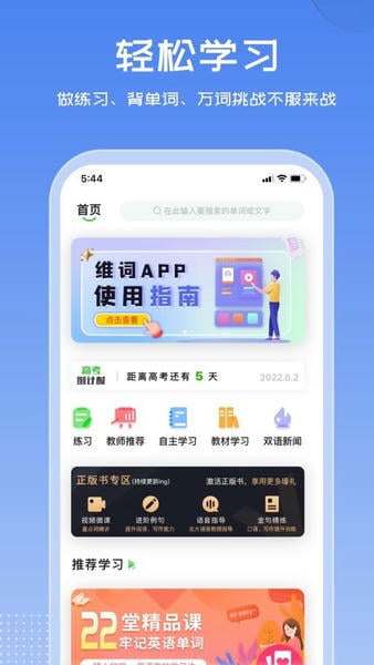 维词学生版 v4.8.1 安卓版 2