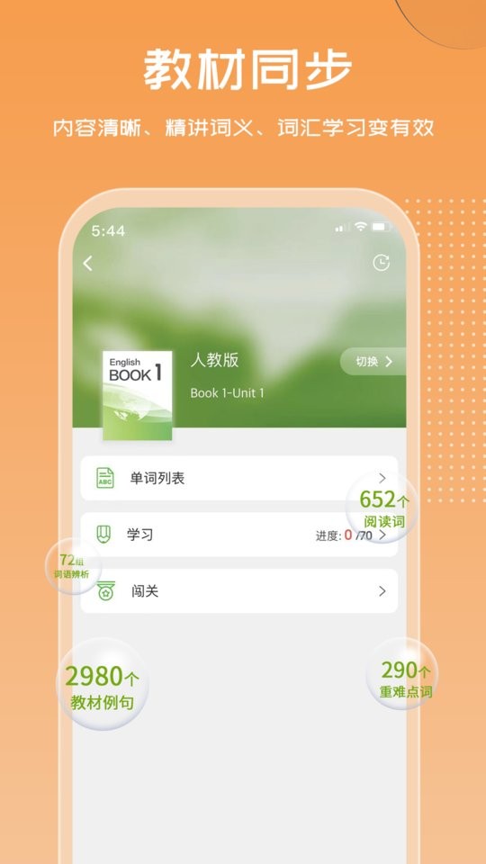 维词英语app下载